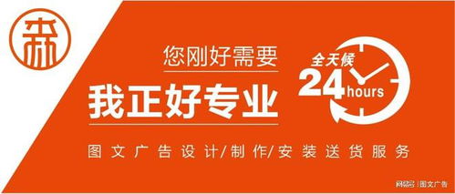 森環圖文廣告 一站式圖文廣告設計制作安裝與送貨上門服務